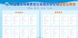 業(yè)務(wù)公開欄圖片