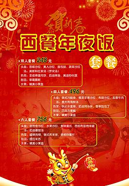 年夜飯宣傳單圖片