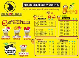 菠蘿蜜點(diǎn)單牌
