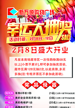 抽獎(jiǎng)海報(bào)圖片
