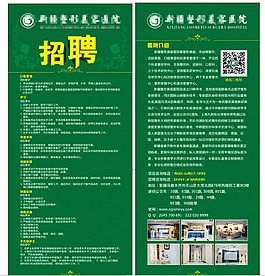 醫(yī)院招聘展架圖片