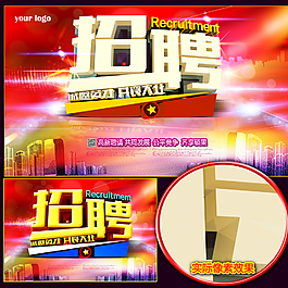 招聘圖片