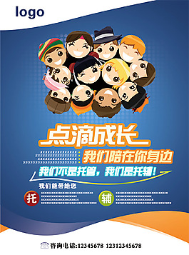托管班招生宣傳單