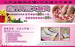 足療宣傳
