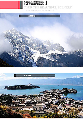 云南旅游