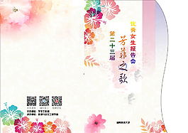 節(jié)目單正面