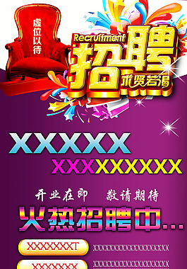 招聘圖片