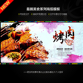 烤肉图片
