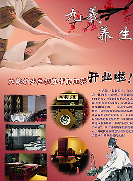 九羲养生图片
