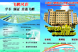 駕校DM單折頁設計圖片
