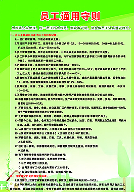 員工守則圖片