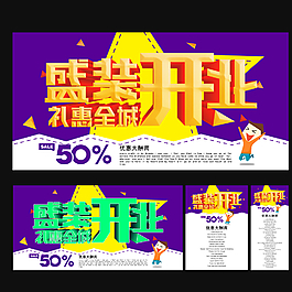 開業海報圖片