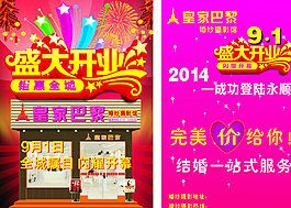 盛大開業(yè)圖片