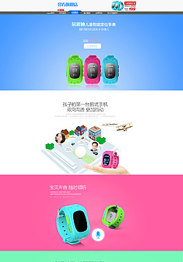 仿360兒童智能手表淘寶首頁裝修