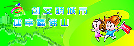文明城市