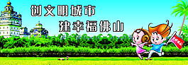 文明城市