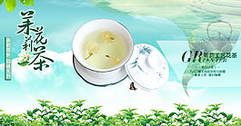 茉莉花茶寬屏海報