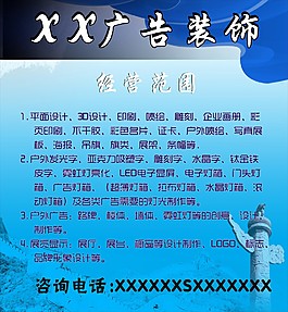 廣告裝飾