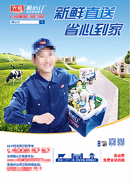 光明乳業 光明隨心訂 展板 奶訂 亮膜