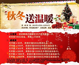 秋冬送溫暖