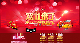 天貓?zhí)詫氹p十一中國(guó)紅背景大促銷