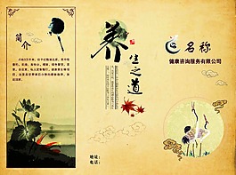 養(yǎng)生三折頁