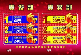 美容美发