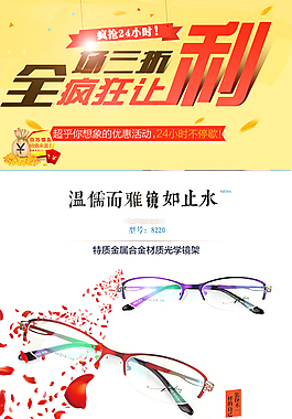 眼鏡 詳情頁