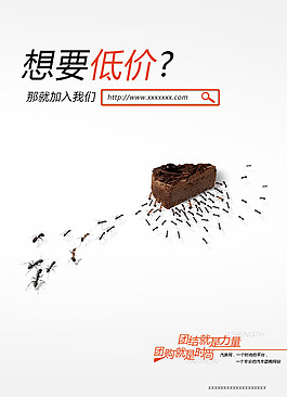 團結就是力量 團購就是時尚
