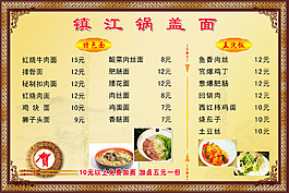 鎮江鍋蓋面   菜譜