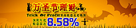萬圣節金融理財banner