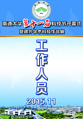 南通大學工作證