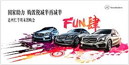 奔馳
