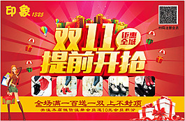 促銷海報 海報素材  雙11 雙十一