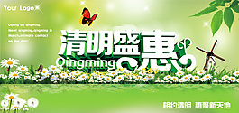 淘寶清明節(jié)盛惠促銷