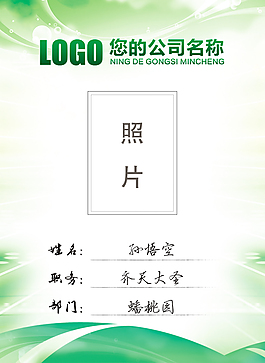 现代简约工作证设计PSD分层素材
