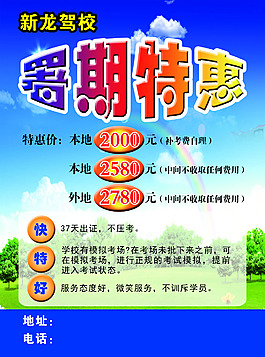 駕校海報(bào)