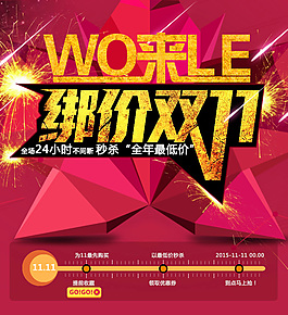 双11活动海报 产品详情页海报