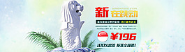 新加坡店鋪促銷首頁海報