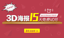 3D簡潔立體字體淘寶直通車鉆展PSD分層