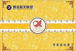 婚禮開業簽到簿