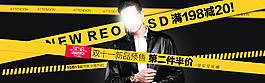 雙十一男裝海報