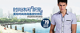 時尚休閑新寵海報