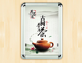 普洱茶海報(bào)