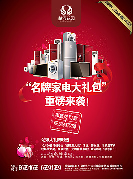 房地產(chǎn)活動單頁