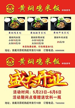 黃燜雞米飯宣傳單