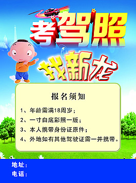 考駕照海報(bào)