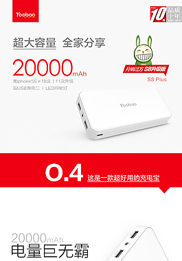 手機充電寶