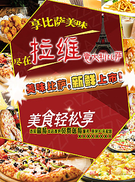 比薩披薩店宣傳單海報(bào)PSD