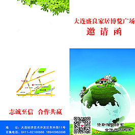 邀请函 双折页图片